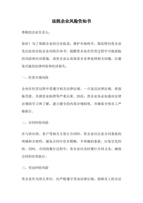 法院企业风险告知书
