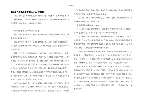 秋天的怀念读后感读书体会700字五篇
