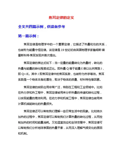 焦耳定律的定义
