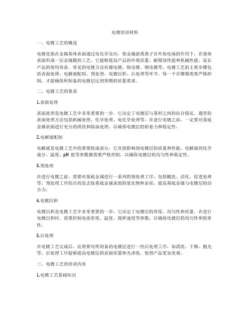 电镀培训材料