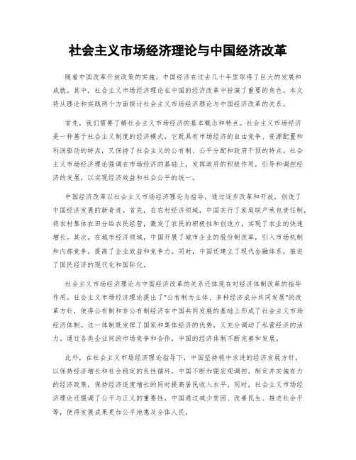 社会主义市场经济理论与中国经济改革