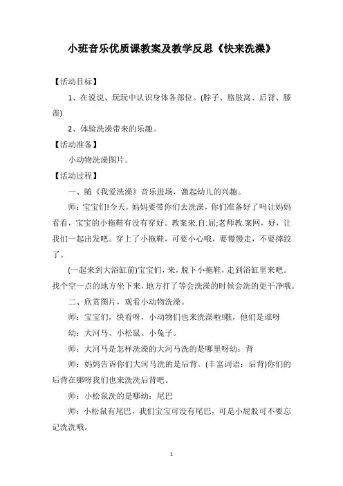 小班音乐优质课教案及教学反思《快来洗澡》
