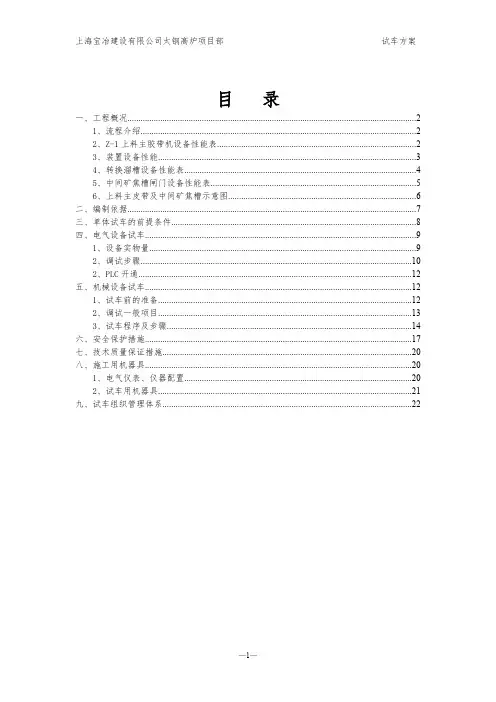 上料系统调试方案-总(最新整理)