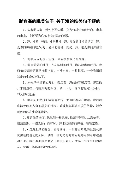 形容海的唯美句子 关于海的唯美句子短的