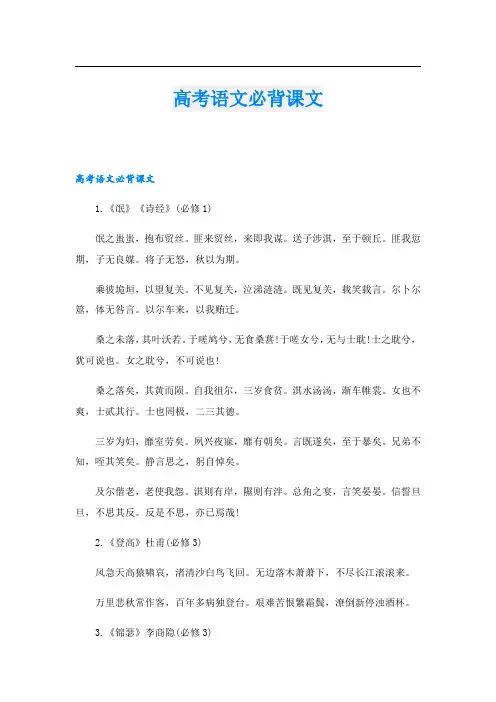 高考语文必背课文