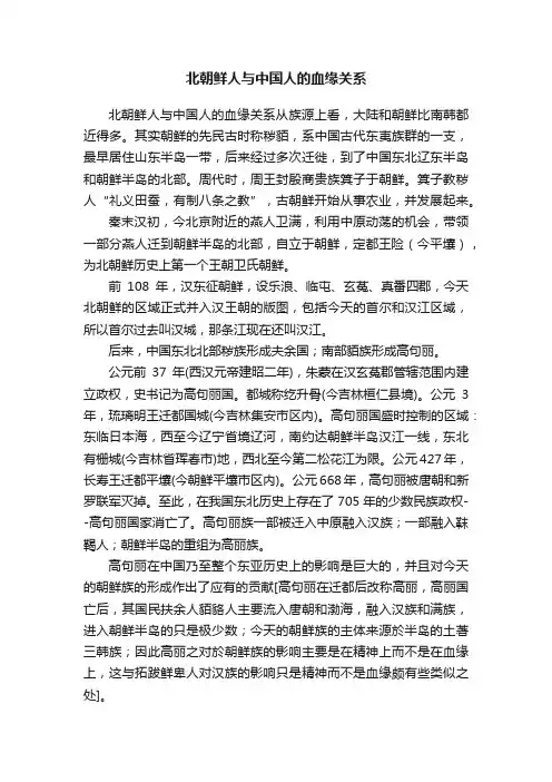 北朝鲜人与中国人的血缘关系