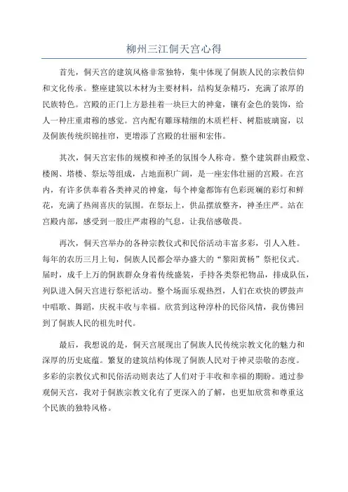 柳州三江侗天宫心得