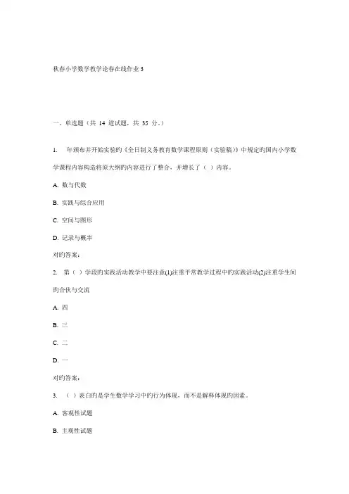 2022年东师小学数学教学论春在线作业