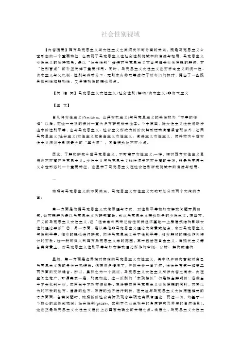 社会性别视域