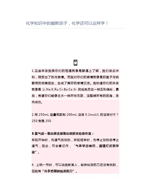 高中化学化学知识中的幽默段子,化学还可以这样学!