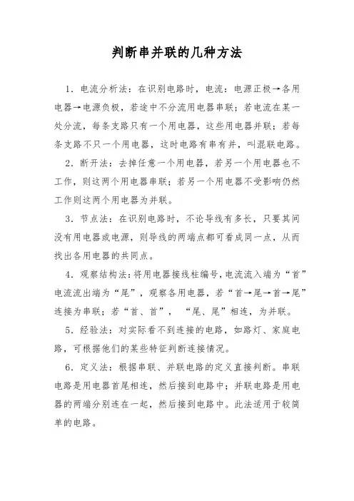 判断串并联的几种方法