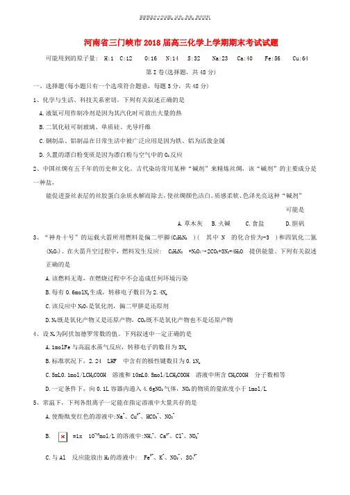 2018届高三化学上学期期末考试试题