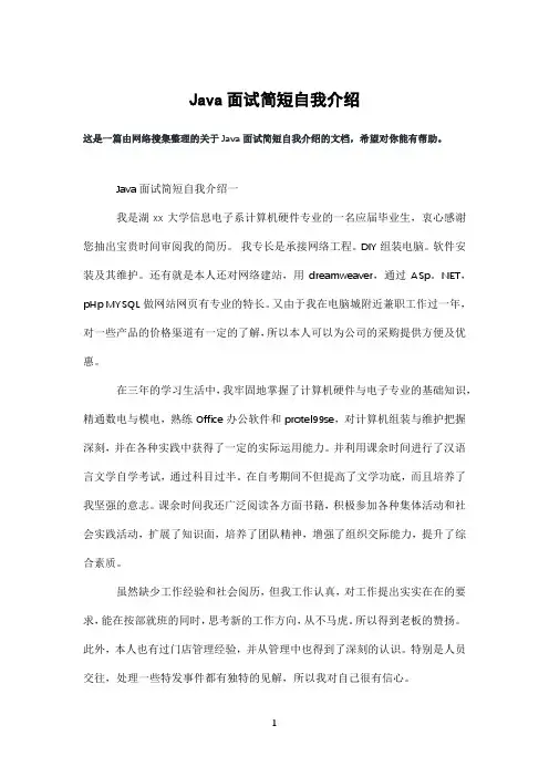 Java面试简短自我介绍