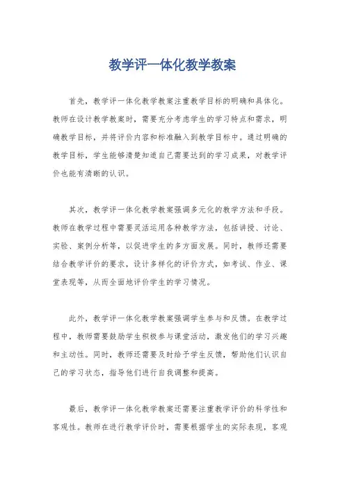 教学评一体化教学教案