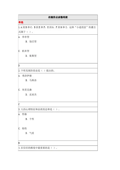 北师大 20春《组织行为学》离线作业 参考资料