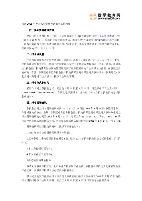 惠州2011年护士执业资格考试报名工作须知