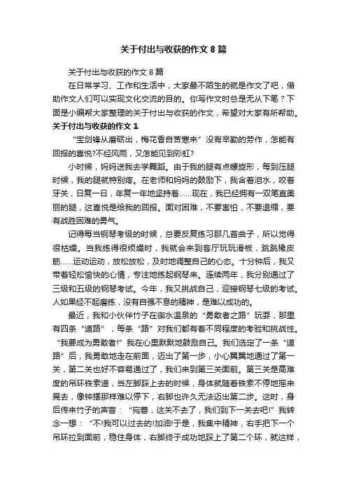 关于付出与收获的作文8篇