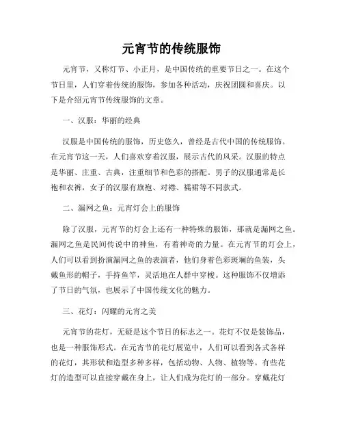 元宵节的传统服饰