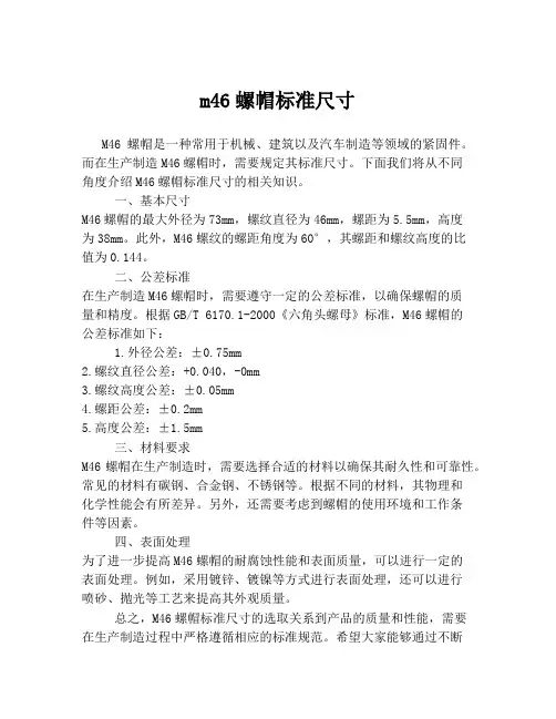 m46螺帽标准尺寸