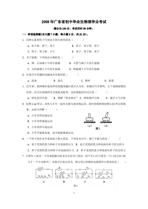 2008年广东省物理中考试题及答案