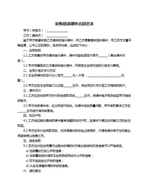 采购培训课件合同范本