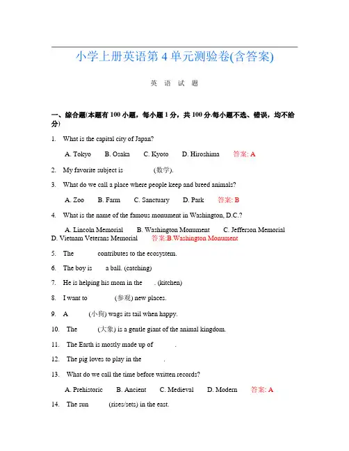 小学上册第四次英语第4单元测验卷(含答案)