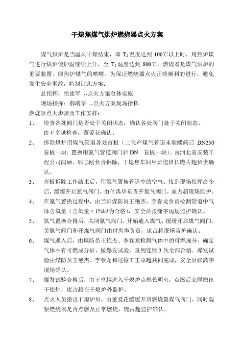 干熄焦煤气烘炉燃烧器点火方案