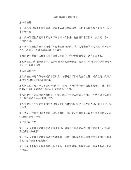 诚信体系建设管理制度