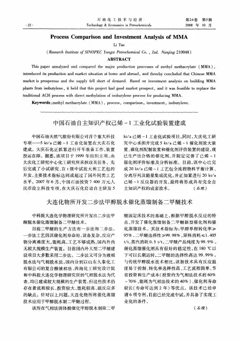 大连化物所开发二步法甲醇脱水催化蒸馏制备二甲醚技术