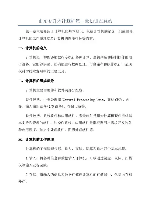 山东专升本计算机第一章知识点总结