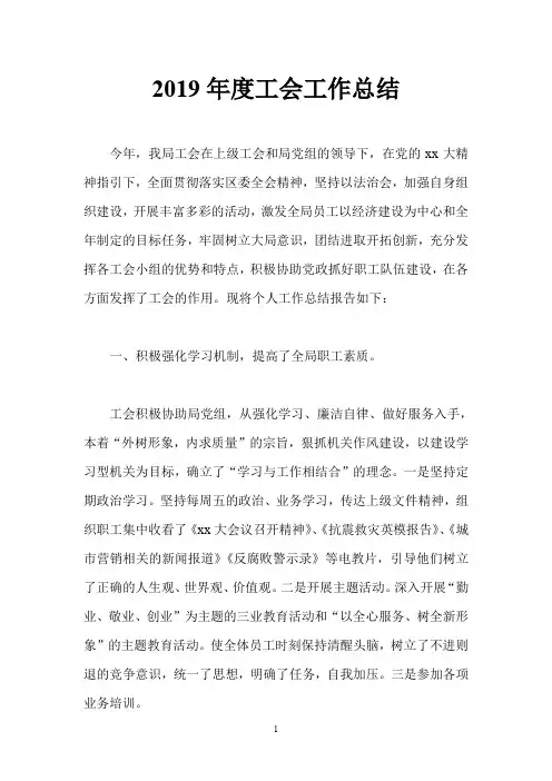 2019年度工会工作总结