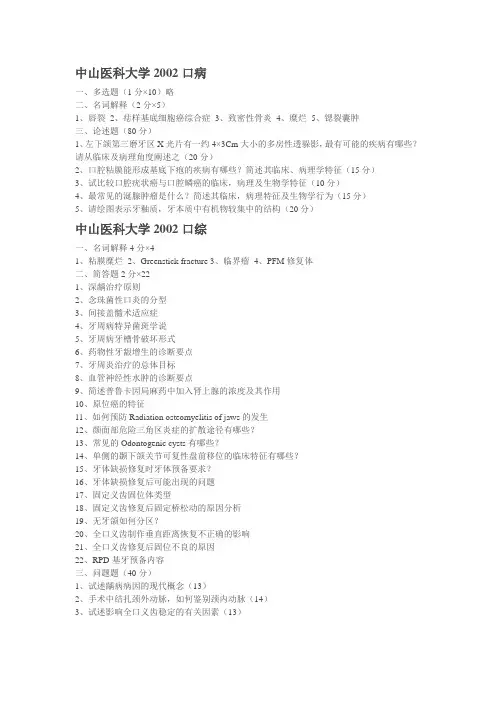 中山口腔历年考研试题