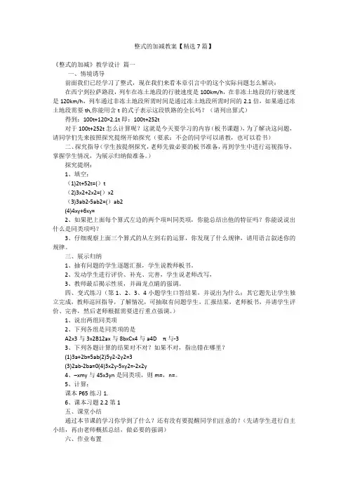 整式的加减教案【精选7篇】