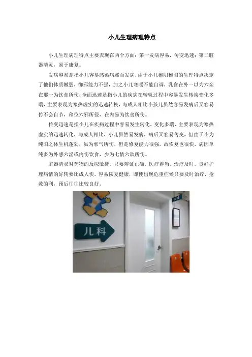 小儿生理病理特点
