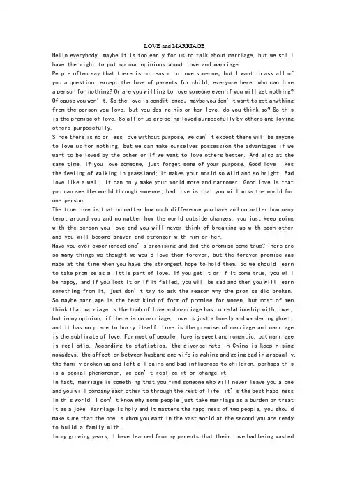 爱情与婚姻英文演讲稿loveand