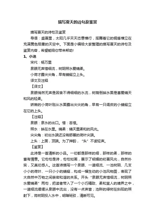 描写夏天的诗句及鉴赏