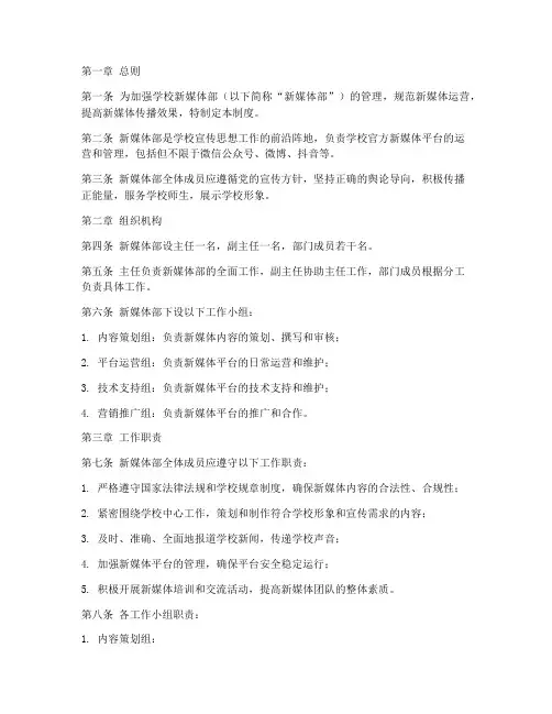 学校新媒体部管理制度