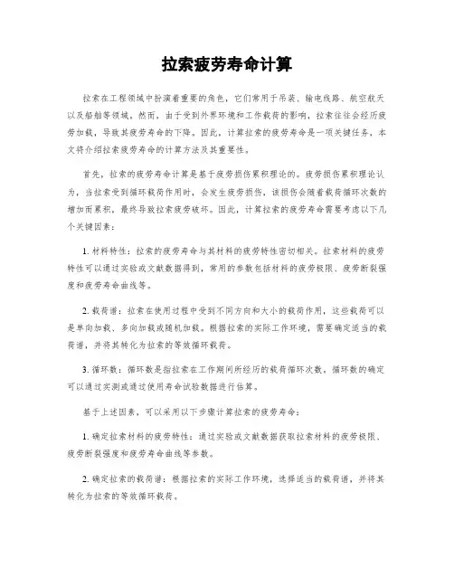 拉索疲劳寿命计算