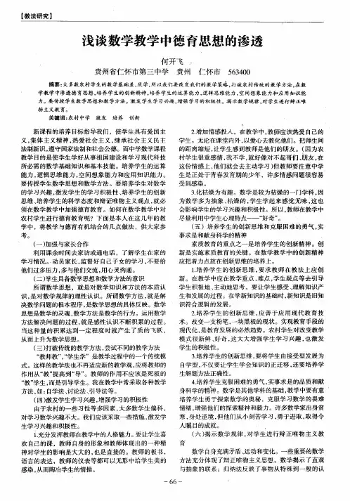 浅谈数学教学中德育思想的渗透