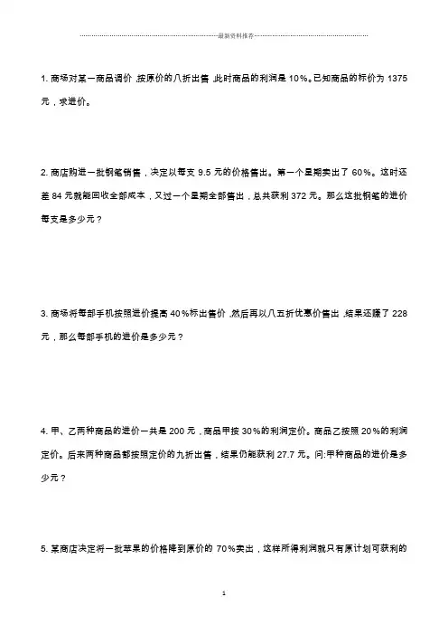 小升初 经济类应用题精编版
