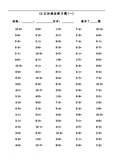 一年级10以内加减法口算题(100道题-可直接打印)