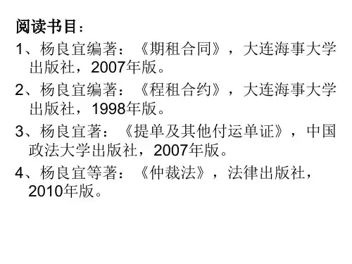 海商法课件