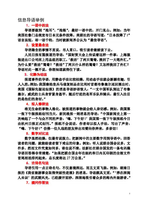 信息导语举例