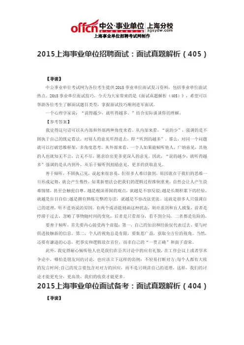 2015上海事业单位招聘面试：面试真题解析(405)