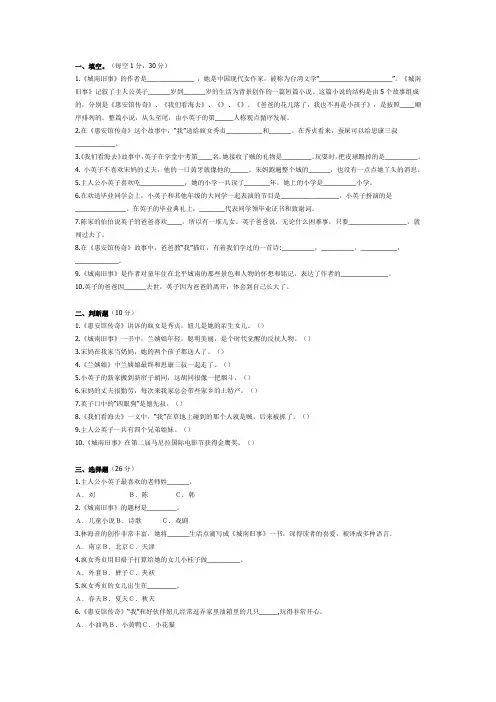 《城南旧事》阅读测试题及答案