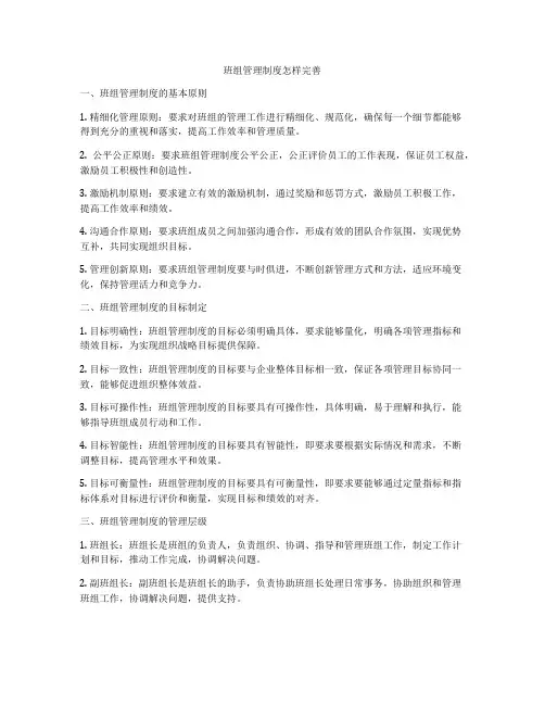 班组管理制度怎样完善