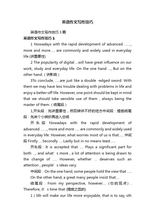 英语作文写作技巧