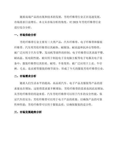 2024年芳纶纤维带行业市场分析报告