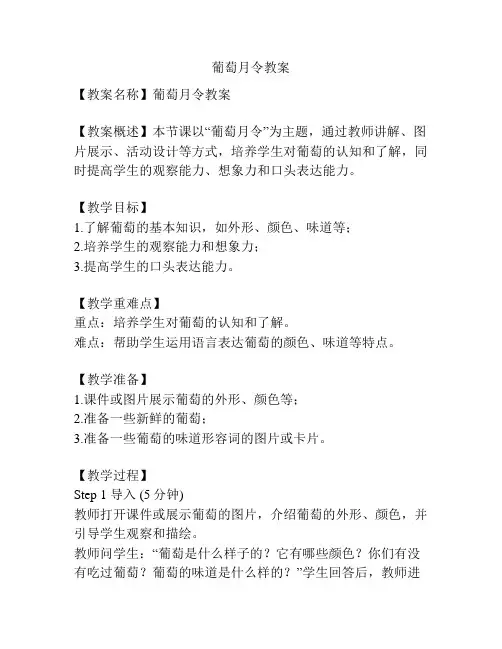 葡萄月令教案