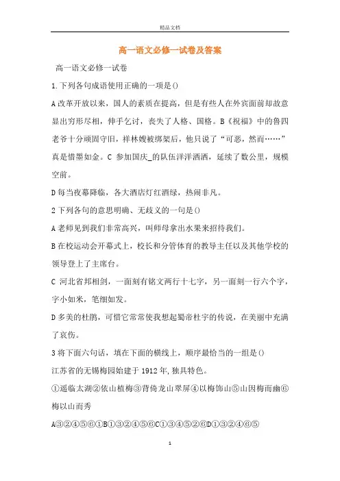 高一语文必修一试卷及答案